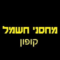 קופון מחסני חשמל