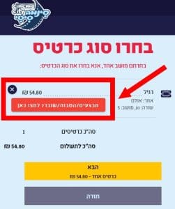 כרטיס 1+1 לסינמה סיטי ללקוחות אמריקן אקספרס 3 מקום להזין קוד קופון באתר סינמה סיטי