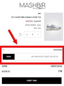 משלוח בחינם במשביר לצרכן למזמינים מהאתר 3 צילום מסך איפה להזין קופון באתר המשביר
