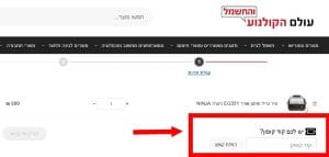 צילום מסך מעמוד לתשלום בעולם הקולנוע עם סימון איך מפעילים קוד קופון