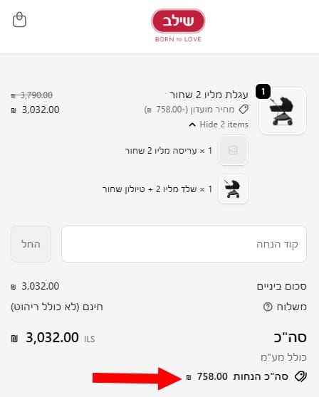 שילב קוד קופון 25% חינם - רשימת קופונים מלאה Shilav (יולי 2026 ...