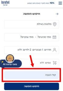 כל מבצעי ישרוטל על מלונות הרשת 3 שדה קוד הטבה באתר ישרוטל להזנת קופון ישרוטל